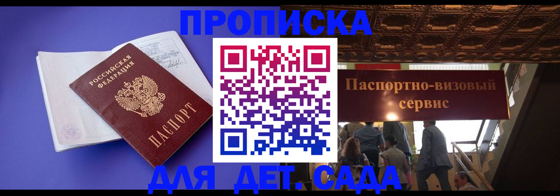 временная регистрация купить в Георгиевске